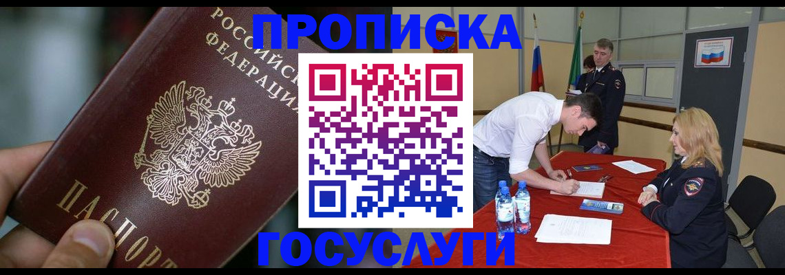 временная регистрация купить в Новочеркасске