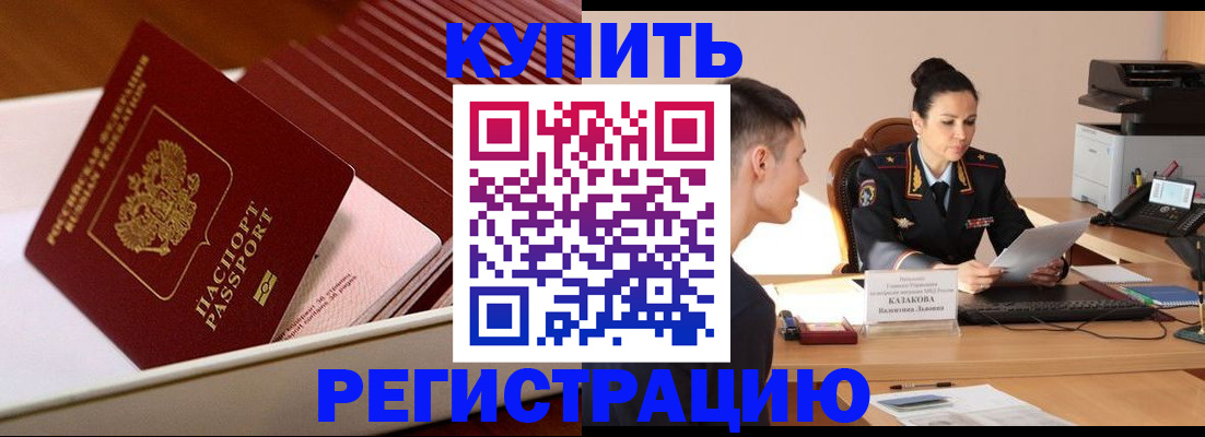 временная регистрация для школы в Новочеркасске