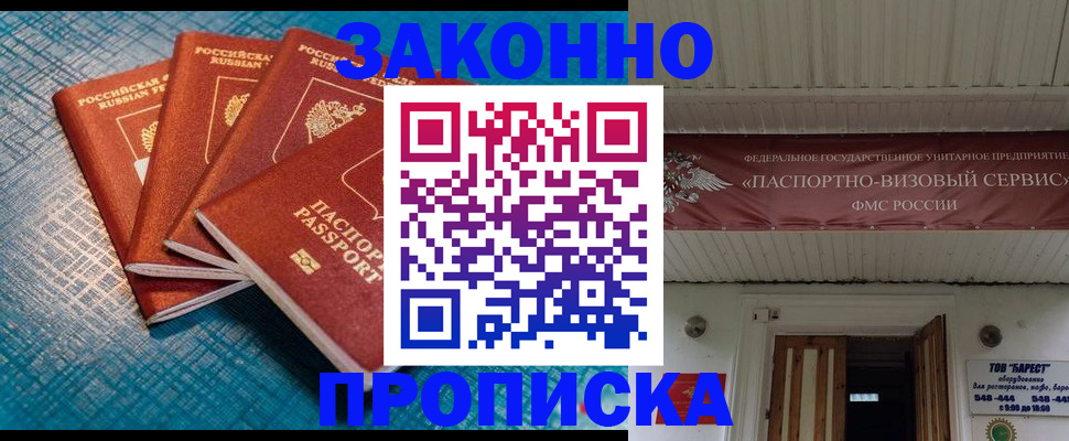 прописка для работы в Новочеркасске