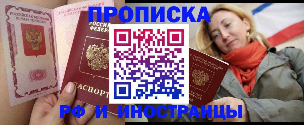 прописка регистрация в Новочеркасске