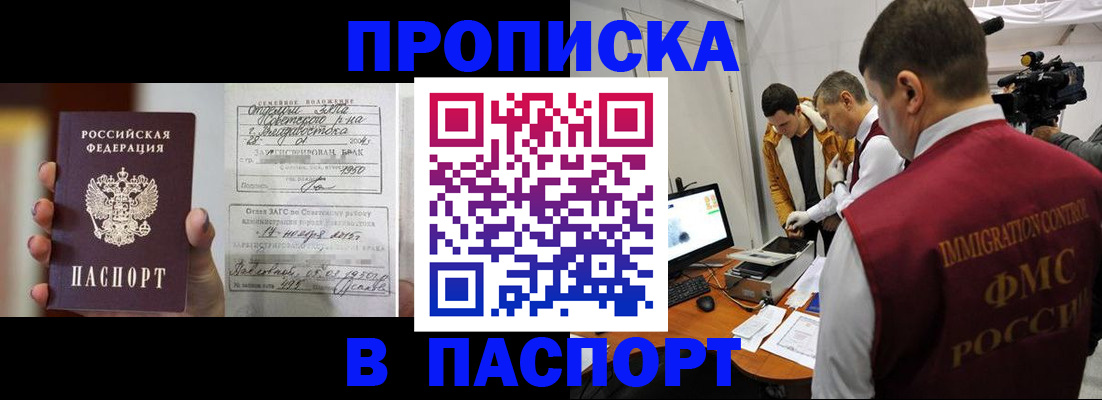 прописка паспорт в Новочеркасске