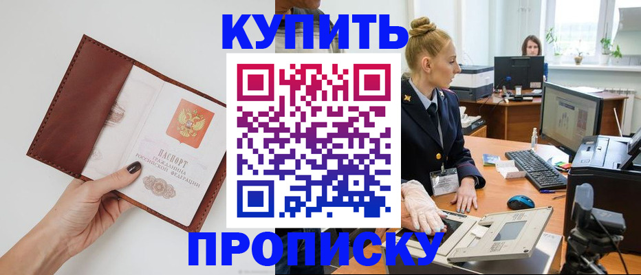 временная регистрация для всех в Новочеркасске